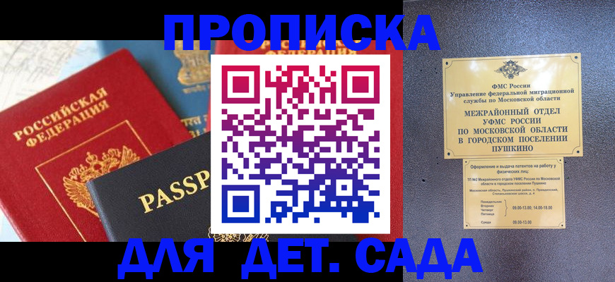 прописка для военкомата в Асино