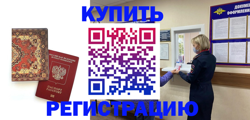 прописка для военкомата в Асино