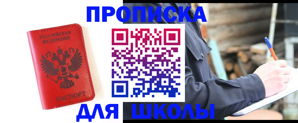 временная регистрация для всех в Асино