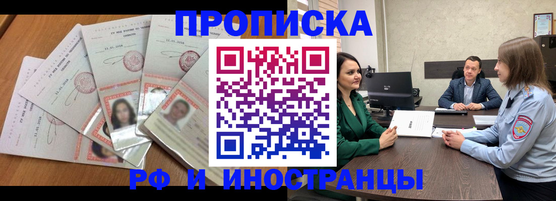регистрация в Асино